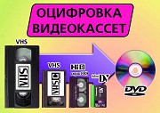 оцифровка VHS кассет г Николаев Миколаїв