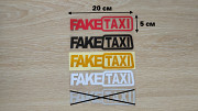 Наклейка на авто Faketaxi Красная, Черная, Белая, Желтая светоотражающ із м. Бориспіль