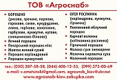 кунжутная мука купить цена В Украине из г. Киев