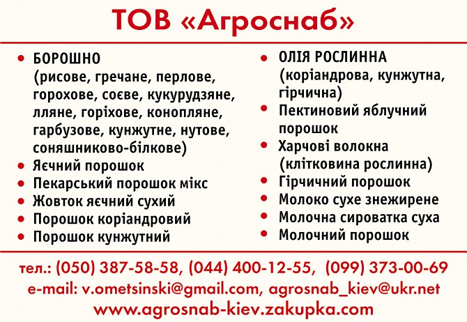 гречневая мука мешок 30 кг Киев - изображение 1