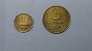 Монета 1 копейка 1948 года , 3 копейки 1949 года із м. Запоріжжя