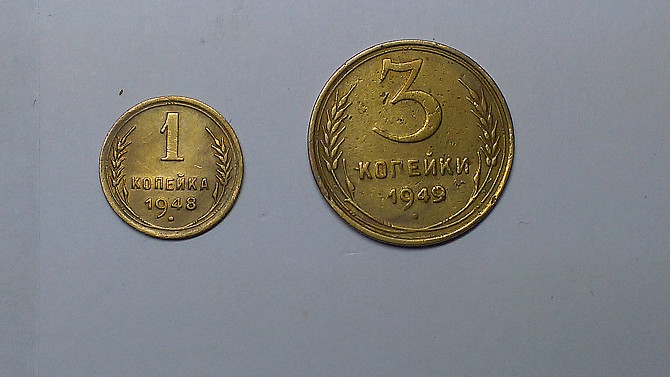 Монета 1 копейка 1948 года , 3 копейки 1949 года Запорожье - изображение 1