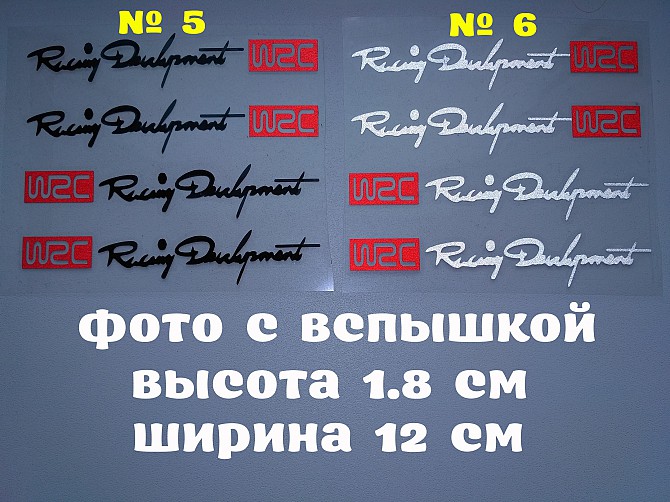 Наклейки на ручки Черная номер 5, белая номер 6 светоотражающая с красным Борисполь - изображение 1