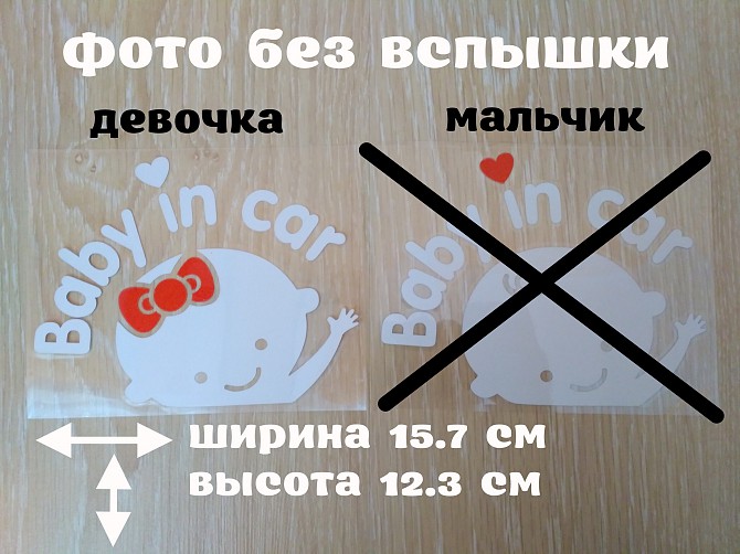 Наклейка на авто Девочка светоотражающие Борисполь - изображение 1
