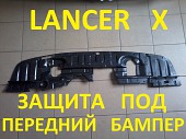 Защита бампера Lancer X із м. Слов'янськ