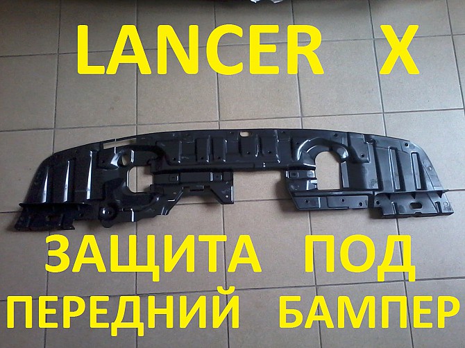 Защита бампера Lancer X Славянск - изображение 1