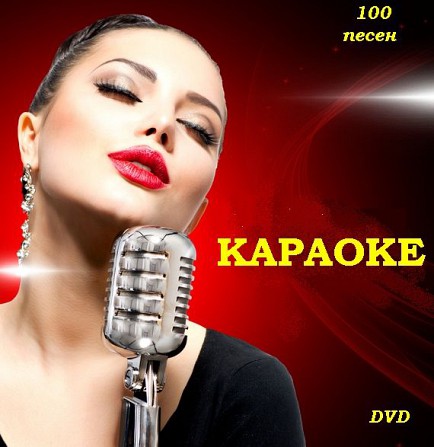 Подарочные Караоке диски Dvd 90 диски Киев - изображение 1