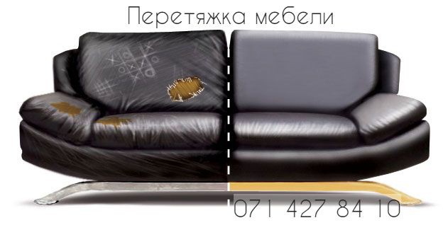 Перетяжка и ремонт мягкой мебели, минимальная цена. Донецьк - зображення 1