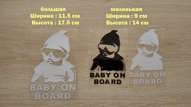 Наклейка на авто Ребенок в машине Baby on board Большая , маленькая Борисполь - изображение 1
