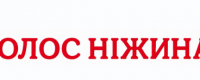 Голос Ніжина